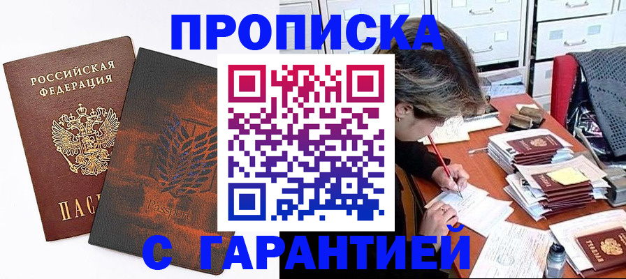 прописка от собственника в Кунгуре