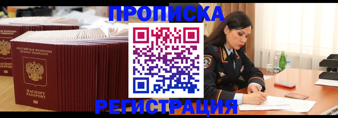 временная регистрация для школы в Кунгуре