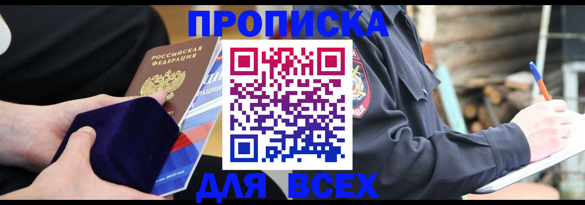прописка для работы в Кунгуре
