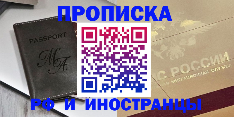прописка 2025 в Кунгуре